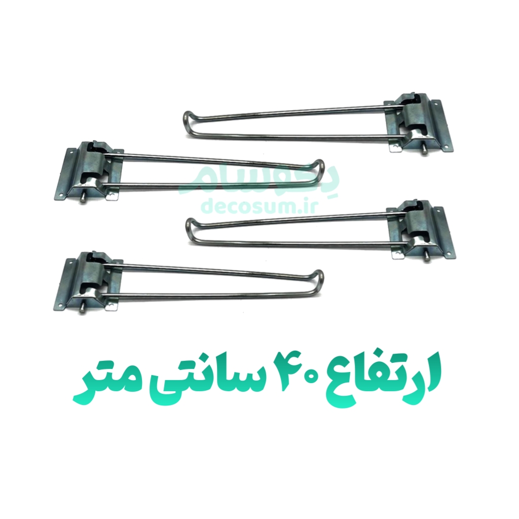 پایه تاشو ۴۰ سانتی (۴ تایی)
