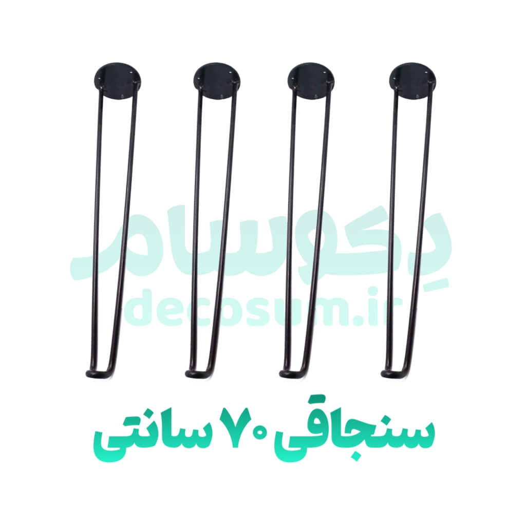 پایه سنجاقی ۷۰ سانتی متر (۳ تایی) - دکوسام