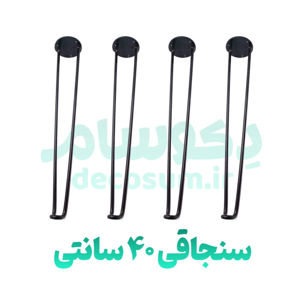 پایه سنجاقی 40 سانتی متر (۳ تایی) - دکوسام