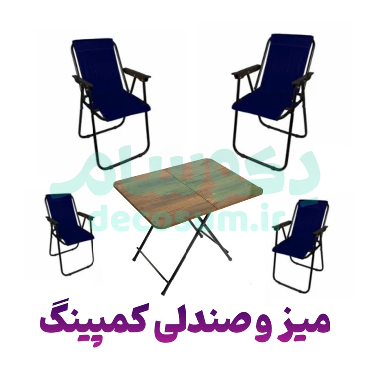 میز و صندلی کمپینگ دکوسام | سبک و مقاوم برای سفر و طبیعتگردی
