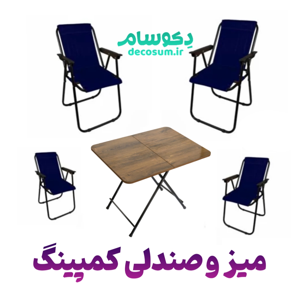میز و صندلی کمپینگ دکوسام | سبک و مقاوم برای سفر و طبیعت‌گردی