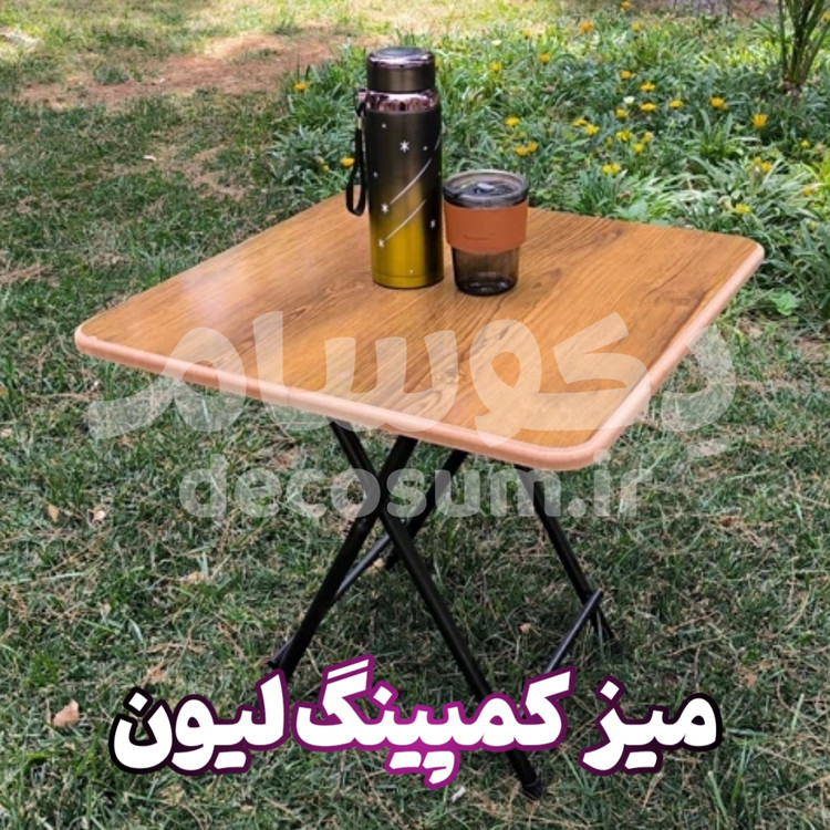 میز کمپینگ لیون | سبک و مقاوم برای سفر و طبیعتگردی