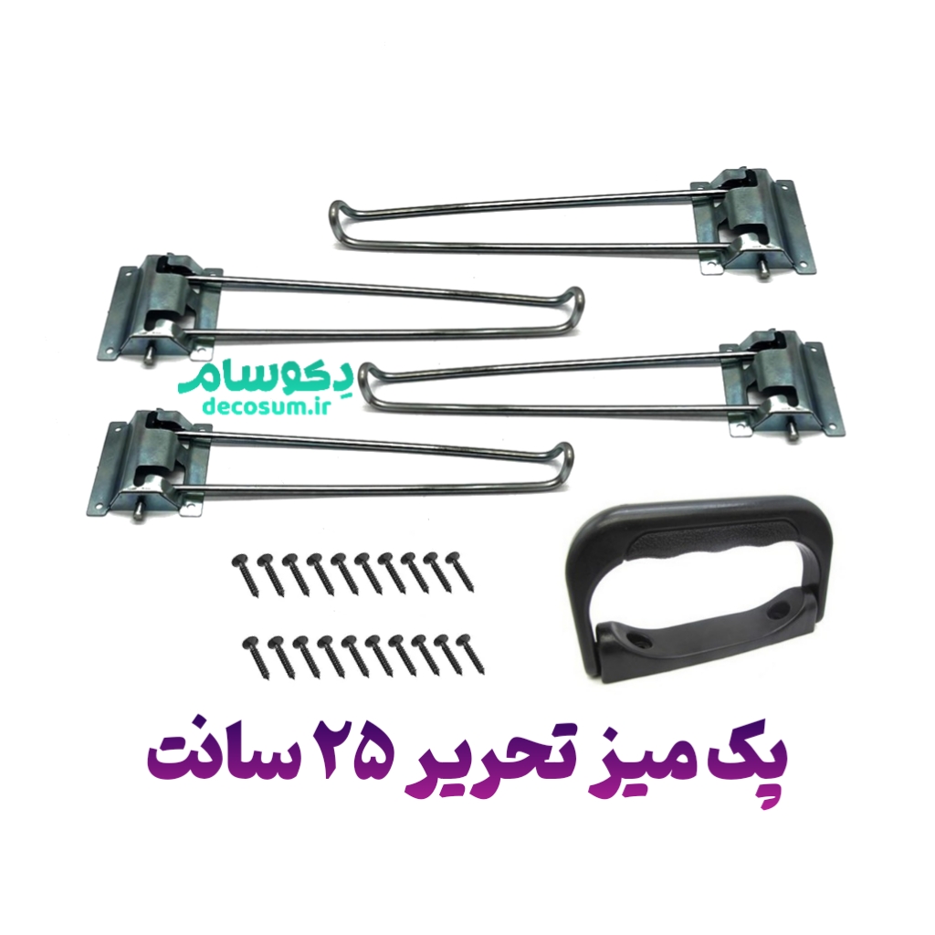 پک میز تحریر ۲۵ سانت