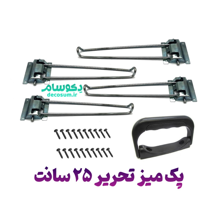 پک میز تحریر ۲۵ سانت