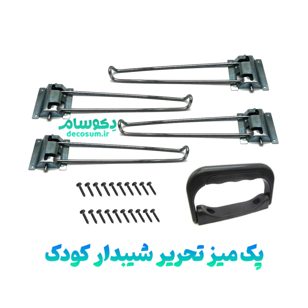 پک میز تحریر شیبدار کودک دکوسام