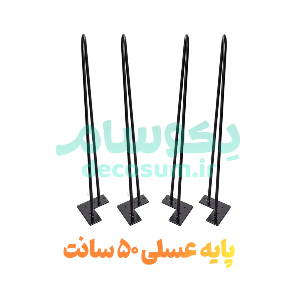 پایه میز عسلی مشکی 50 سانتی متر- دکوسام