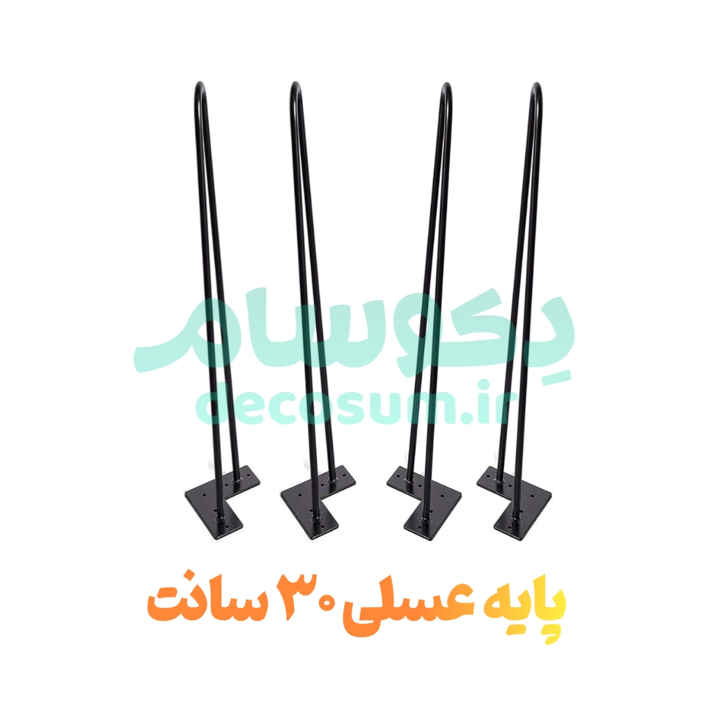 پایه میز عسلی مشکی 30 سانتی متر- دکوسام
